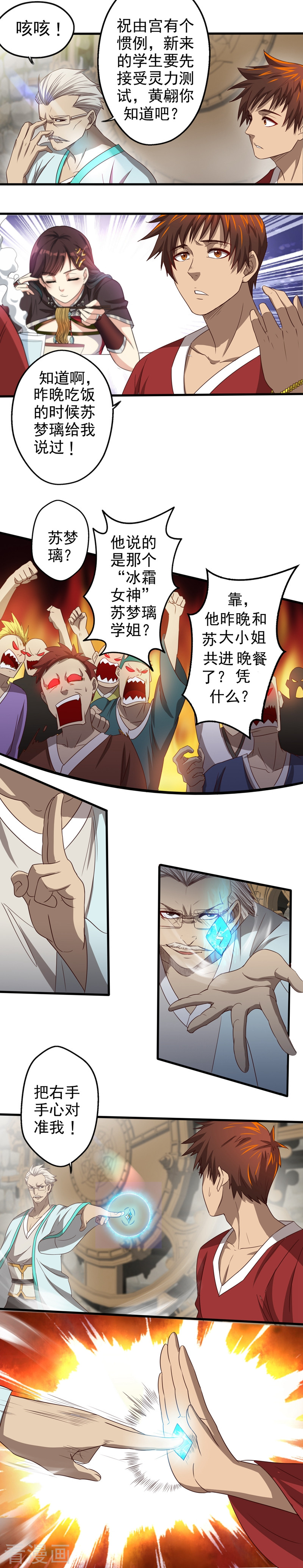 第6话千年一遇的……废柴？！-神剑符皇-二次元动漫（第4张）